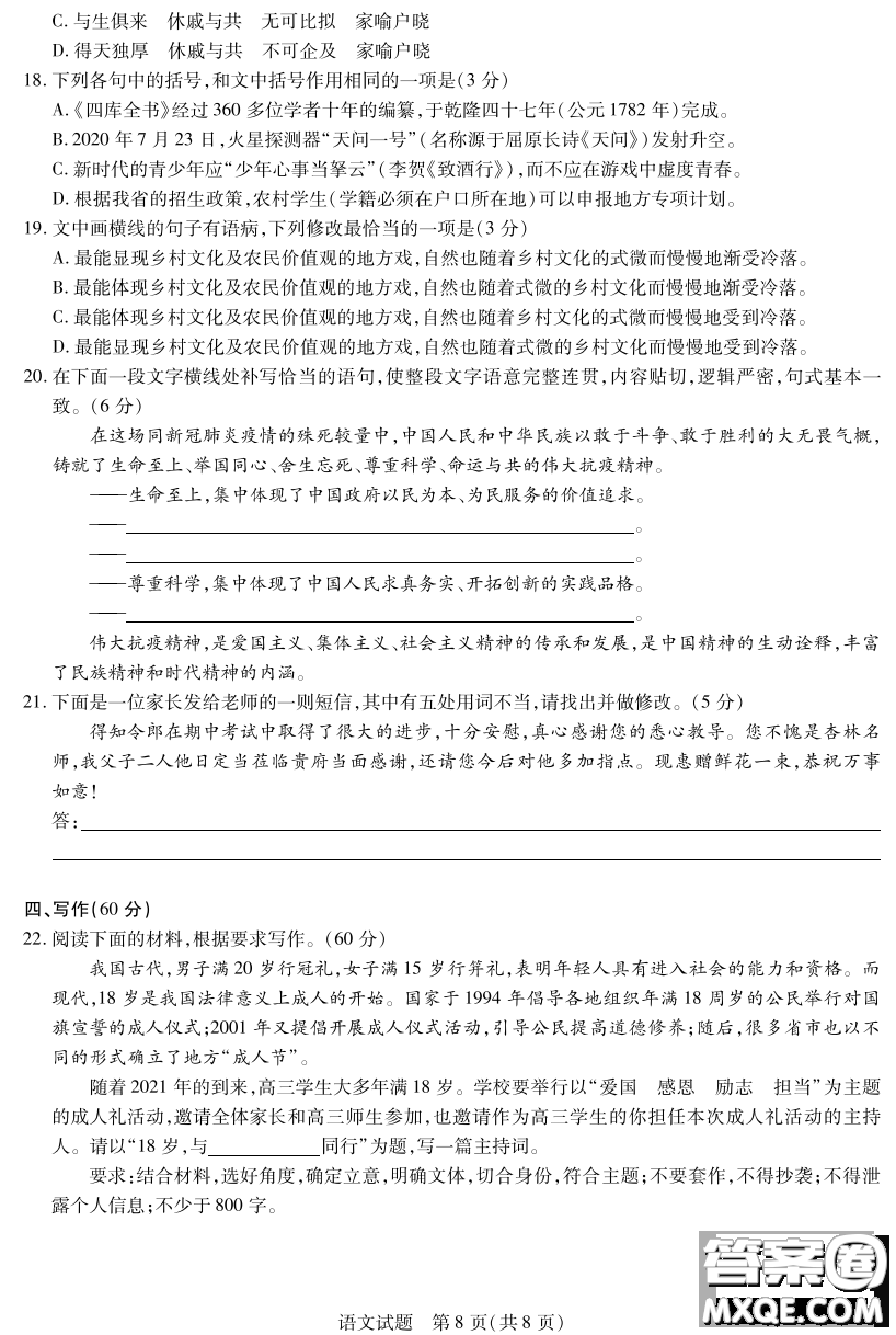 皖豫名校聯(lián)盟體2021屆高中畢業(yè)班第二次考試語(yǔ)文試題及答案