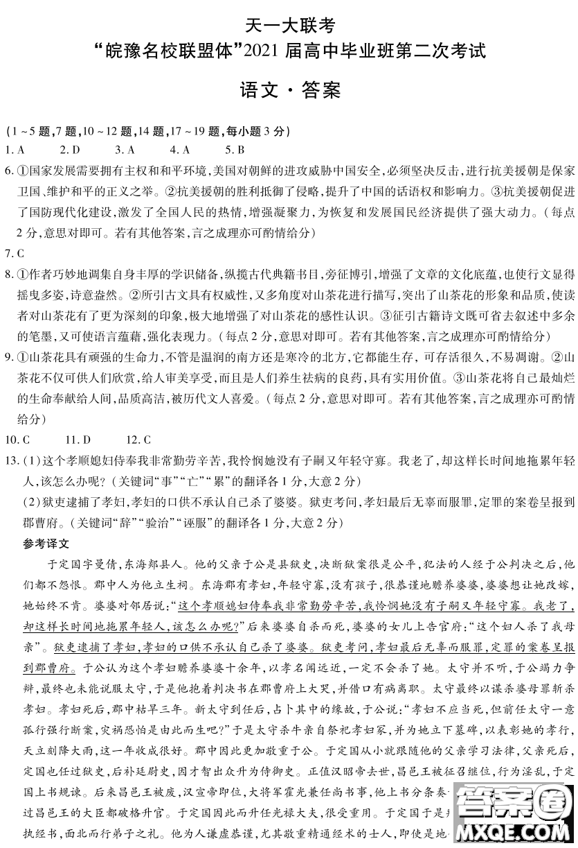 皖豫名校聯(lián)盟體2021屆高中畢業(yè)班第二次考試語(yǔ)文試題及答案