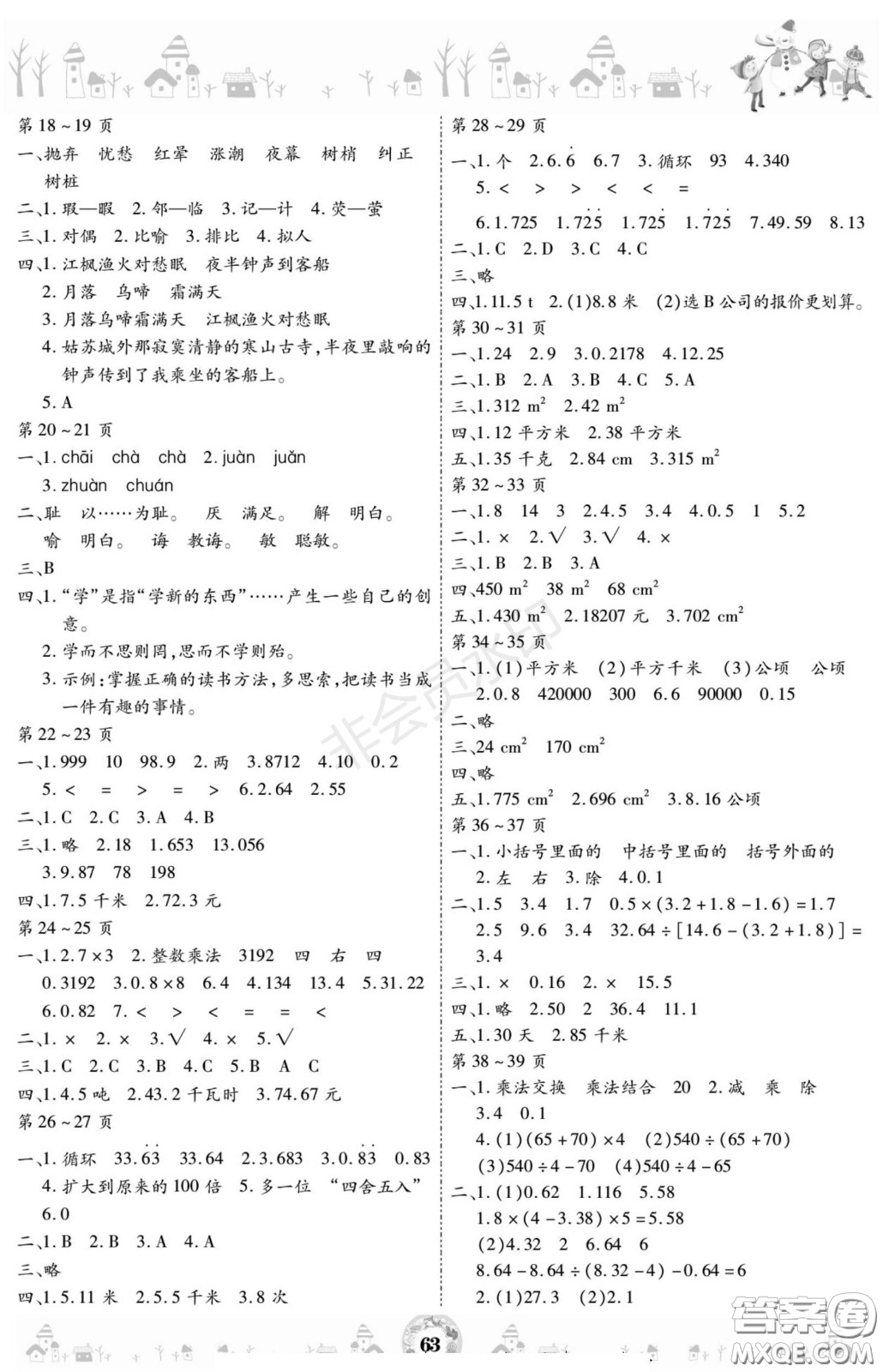 黃山書社2021年繽紛假日寒假作業(yè)五年級(jí)合訂本答案