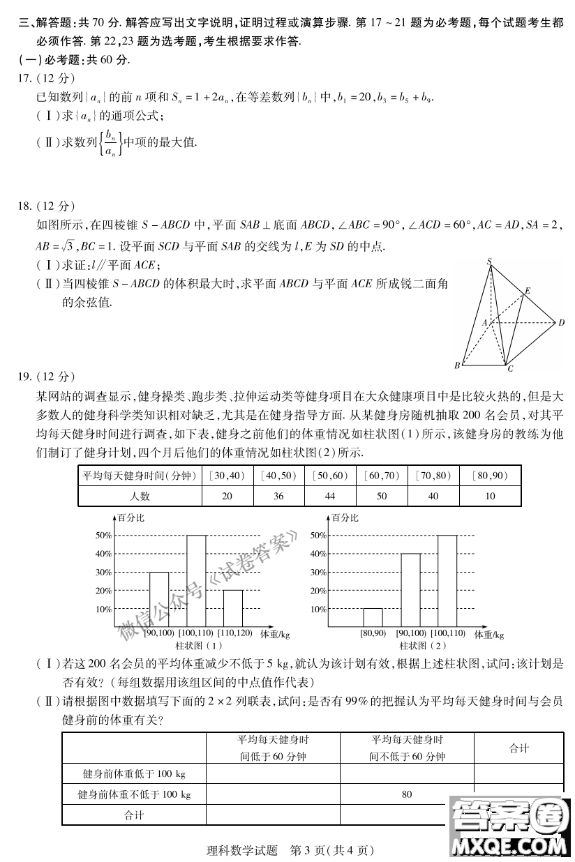 皖豫名校聯(lián)盟體2021屆高中畢業(yè)班第二次考試理科數(shù)學(xué)試題及答案