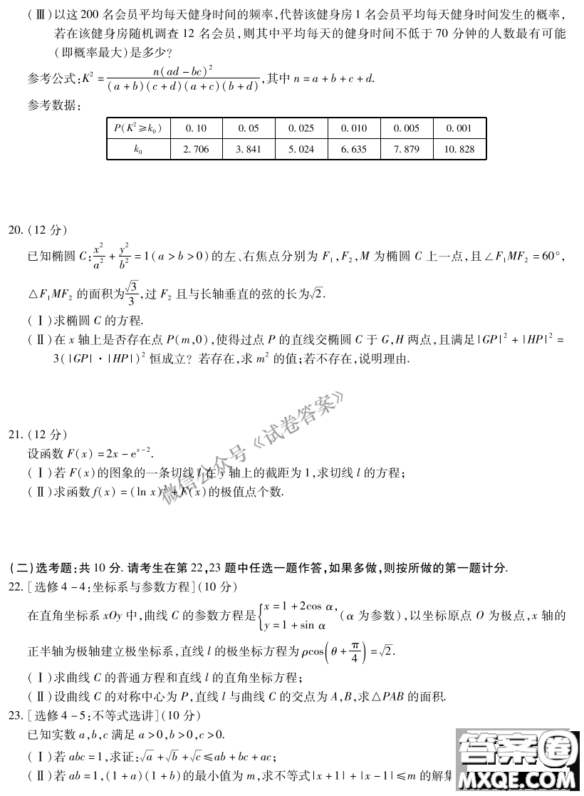 皖豫名校聯(lián)盟體2021屆高中畢業(yè)班第二次考試理科數(shù)學(xué)試題及答案