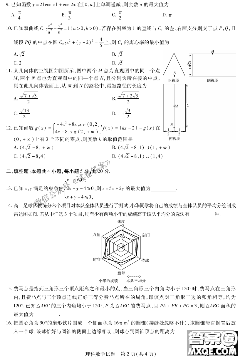 皖豫名校聯(lián)盟體2021屆高中畢業(yè)班第二次考試理科數(shù)學(xué)試題及答案