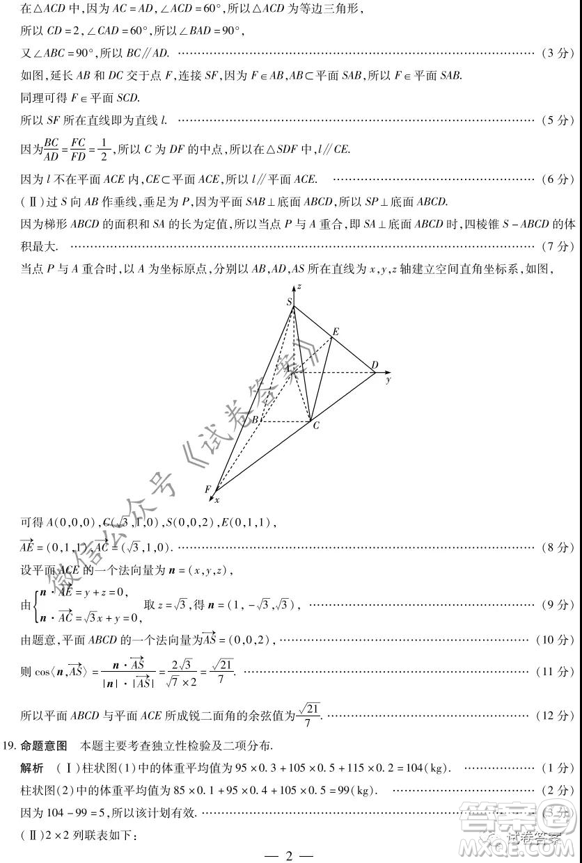 皖豫名校聯(lián)盟體2021屆高中畢業(yè)班第二次考試理科數(shù)學(xué)試題及答案