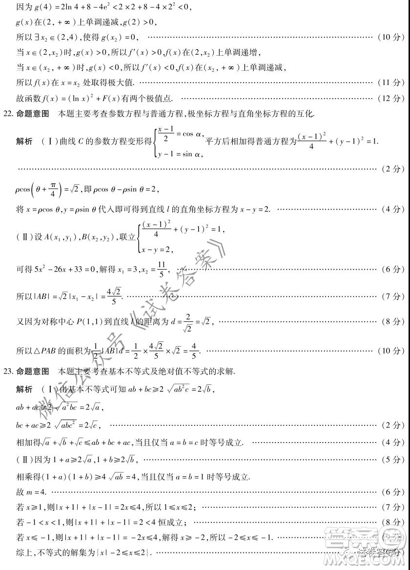 皖豫名校聯(lián)盟體2021屆高中畢業(yè)班第二次考試理科數(shù)學(xué)試題及答案