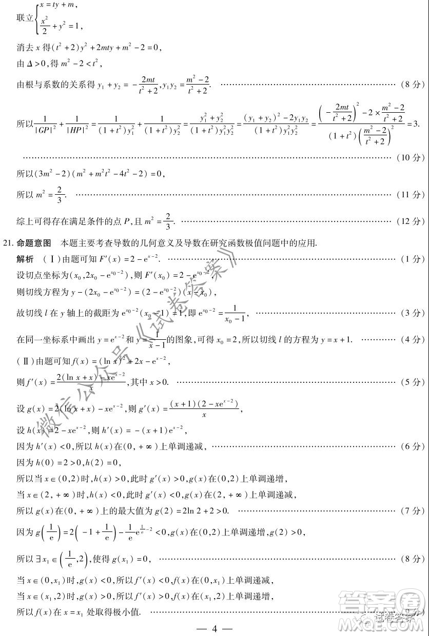 皖豫名校聯(lián)盟體2021屆高中畢業(yè)班第二次考試理科數(shù)學(xué)試題及答案