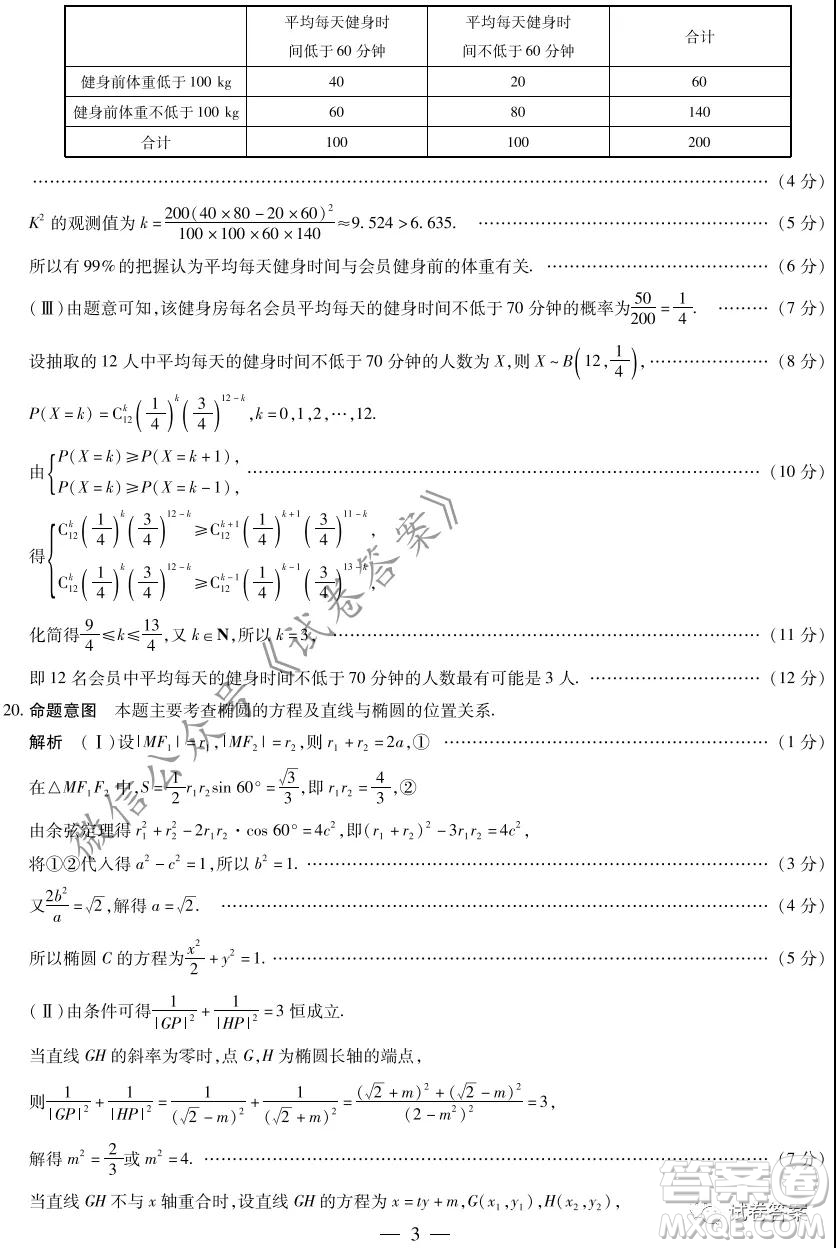 皖豫名校聯(lián)盟體2021屆高中畢業(yè)班第二次考試理科數(shù)學(xué)試題及答案