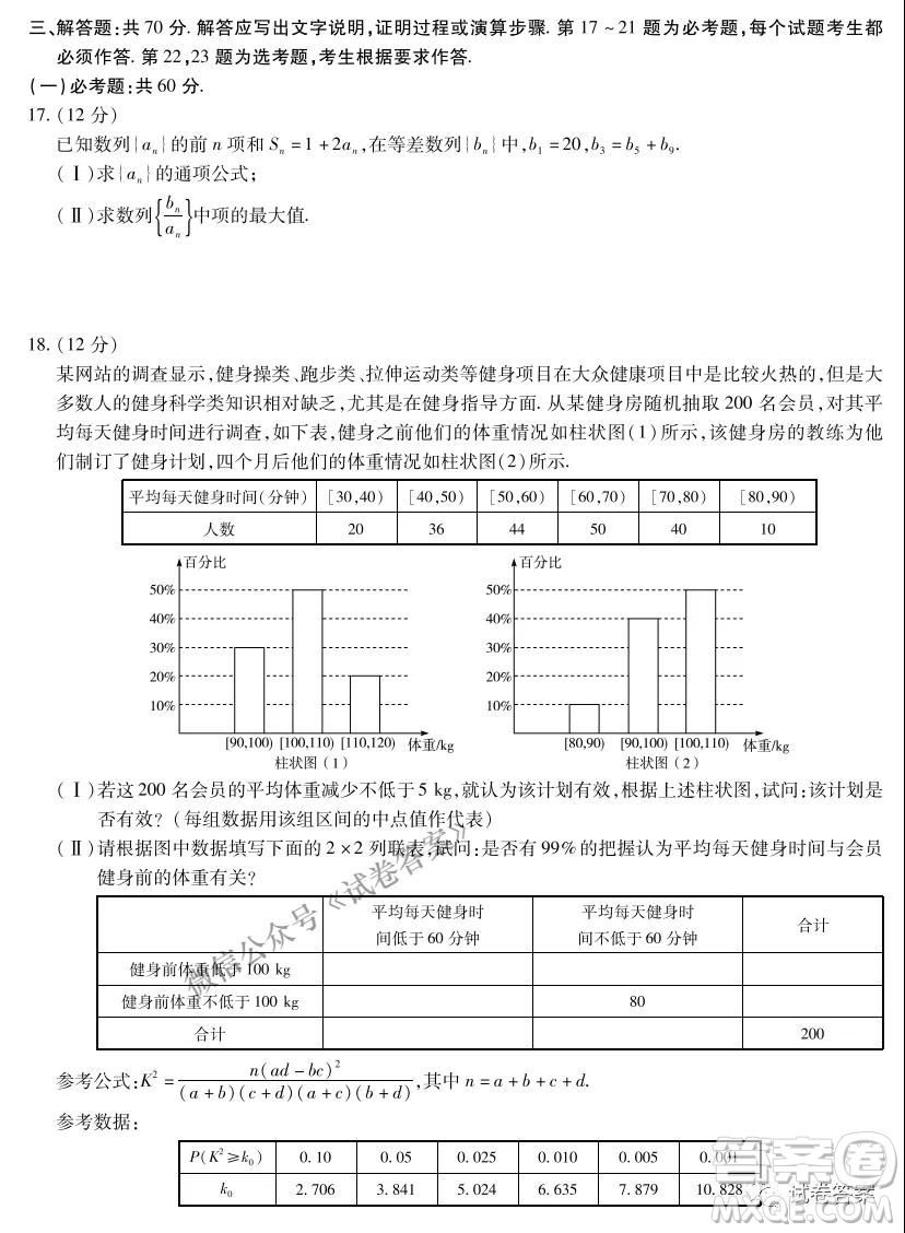 皖豫名校聯(lián)盟體2021屆高中畢業(yè)班第二次考試文科數(shù)學(xué)試題及答案