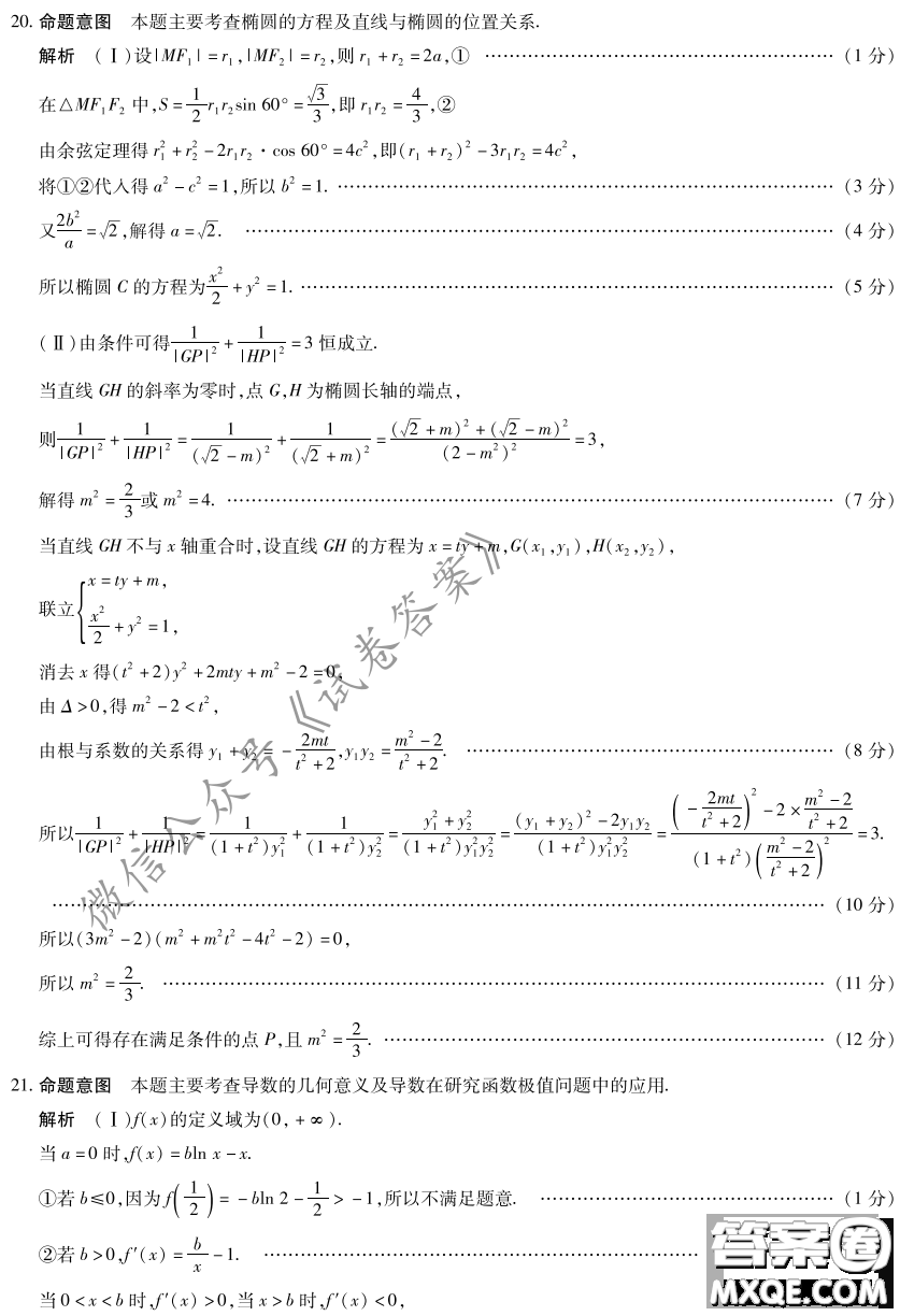 皖豫名校聯(lián)盟體2021屆高中畢業(yè)班第二次考試文科數(shù)學(xué)試題及答案