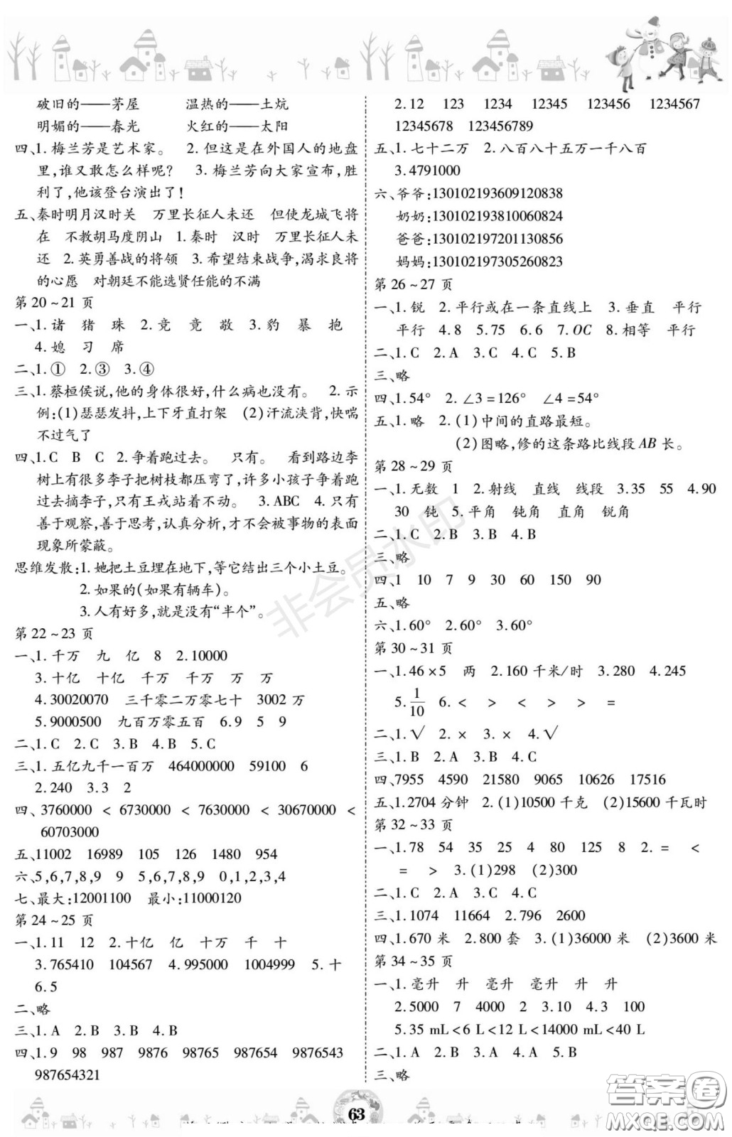 黃山書(shū)社2021年繽紛假日寒假作業(yè)四年級(jí)合訂本答案