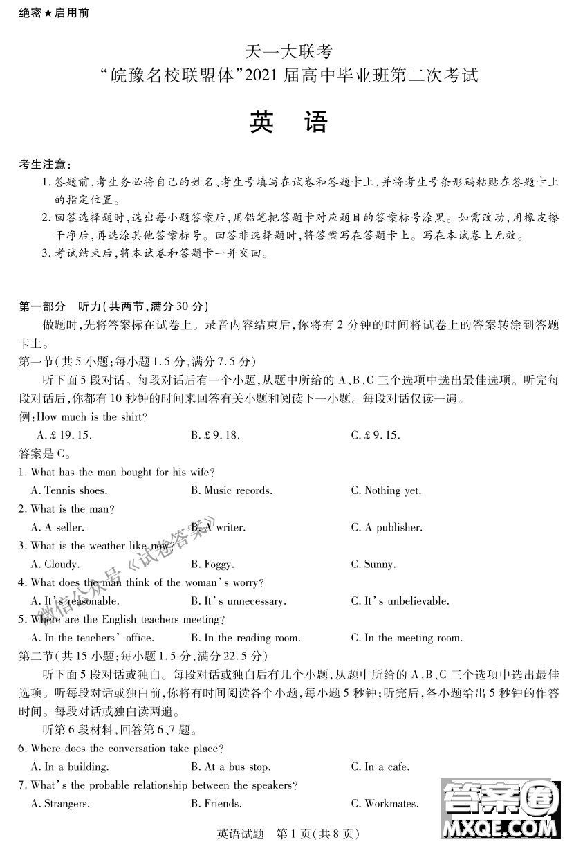 皖豫名校聯(lián)盟體2021屆高中畢業(yè)班第二次考試英語試題及答案