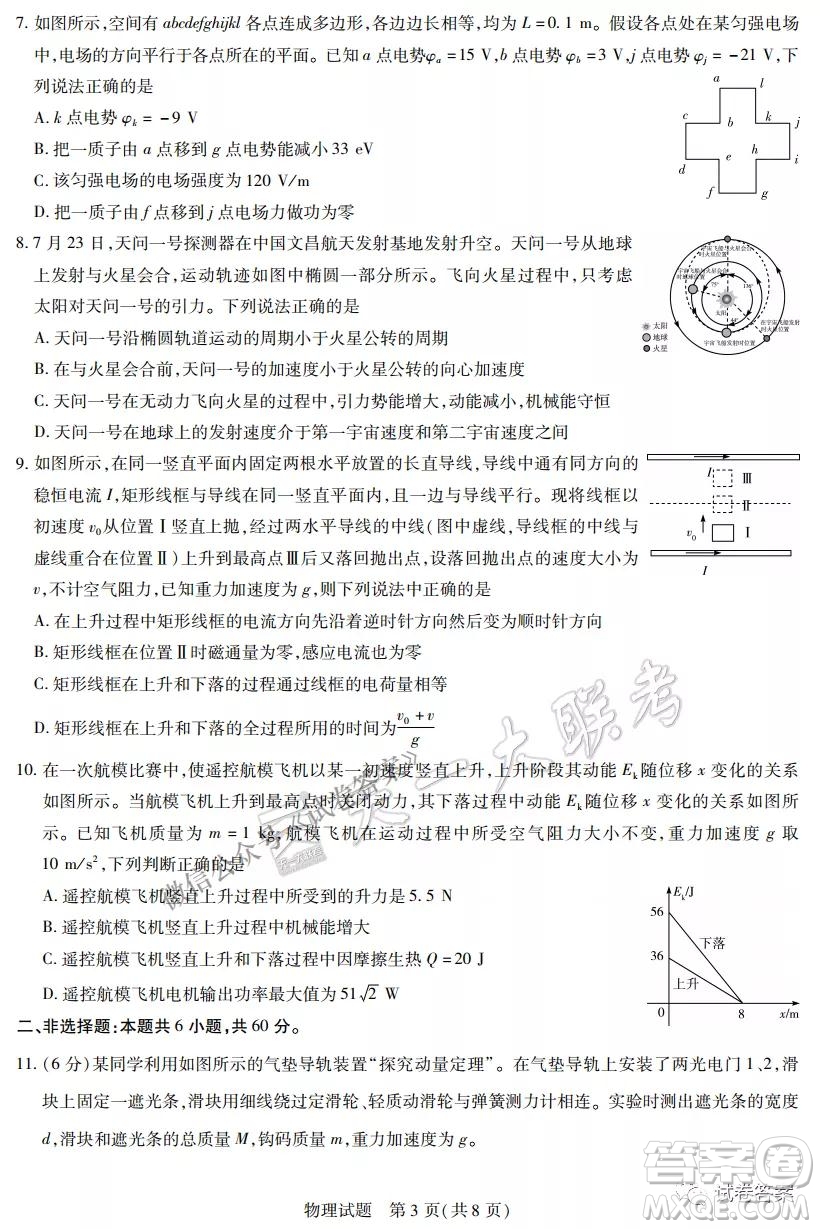 皖豫名校聯(lián)盟體2021屆高中畢業(yè)班第二次考試物理試題及答案