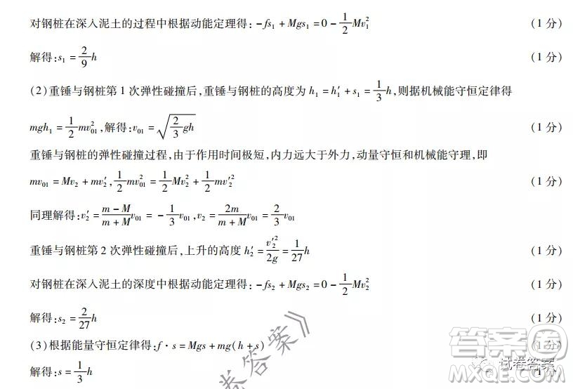 皖豫名校聯(lián)盟體2021屆高中畢業(yè)班第二次考試物理試題及答案