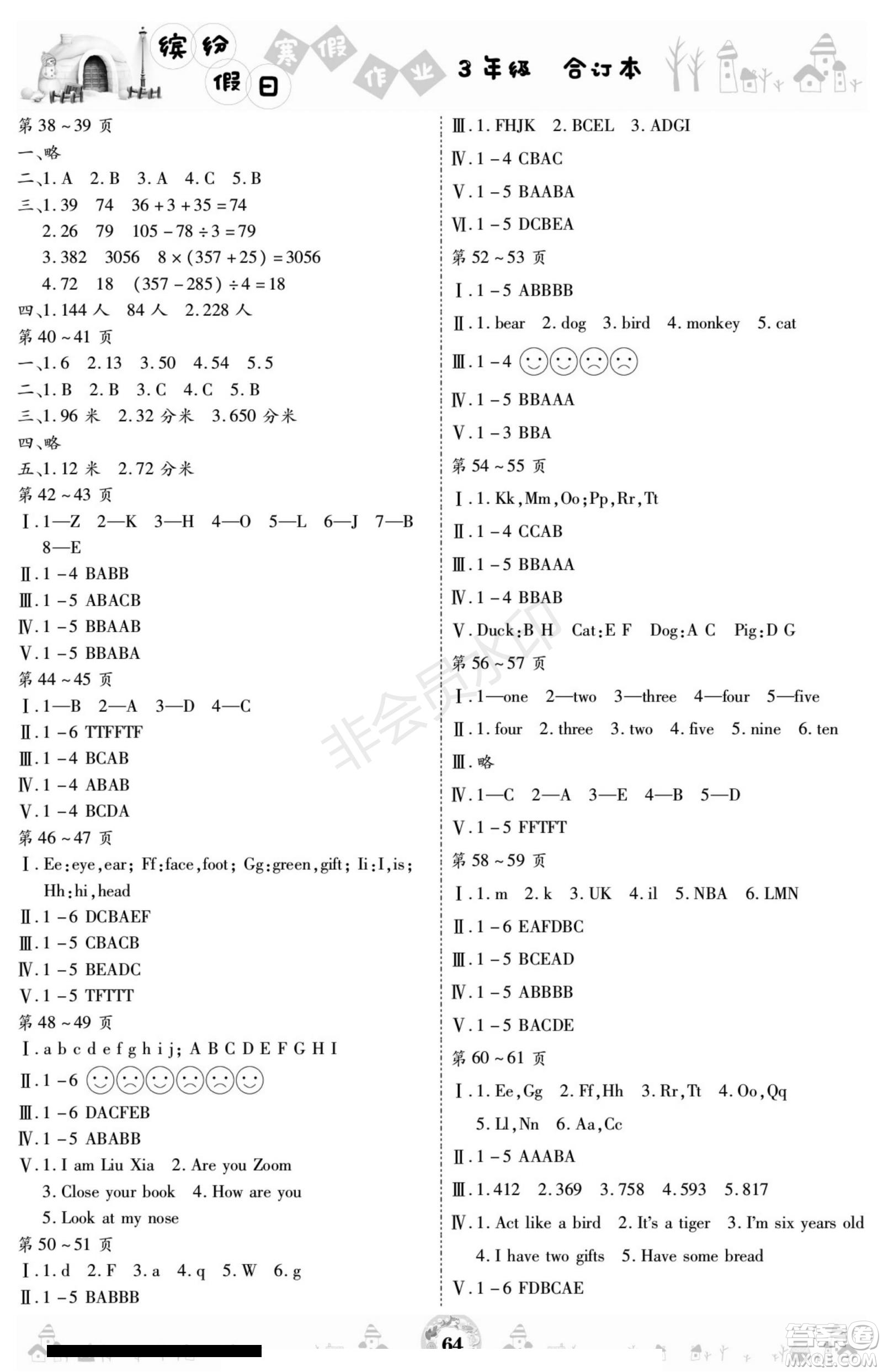 黃山書社2021年繽紛假日寒假作業(yè)三年級合訂本答案