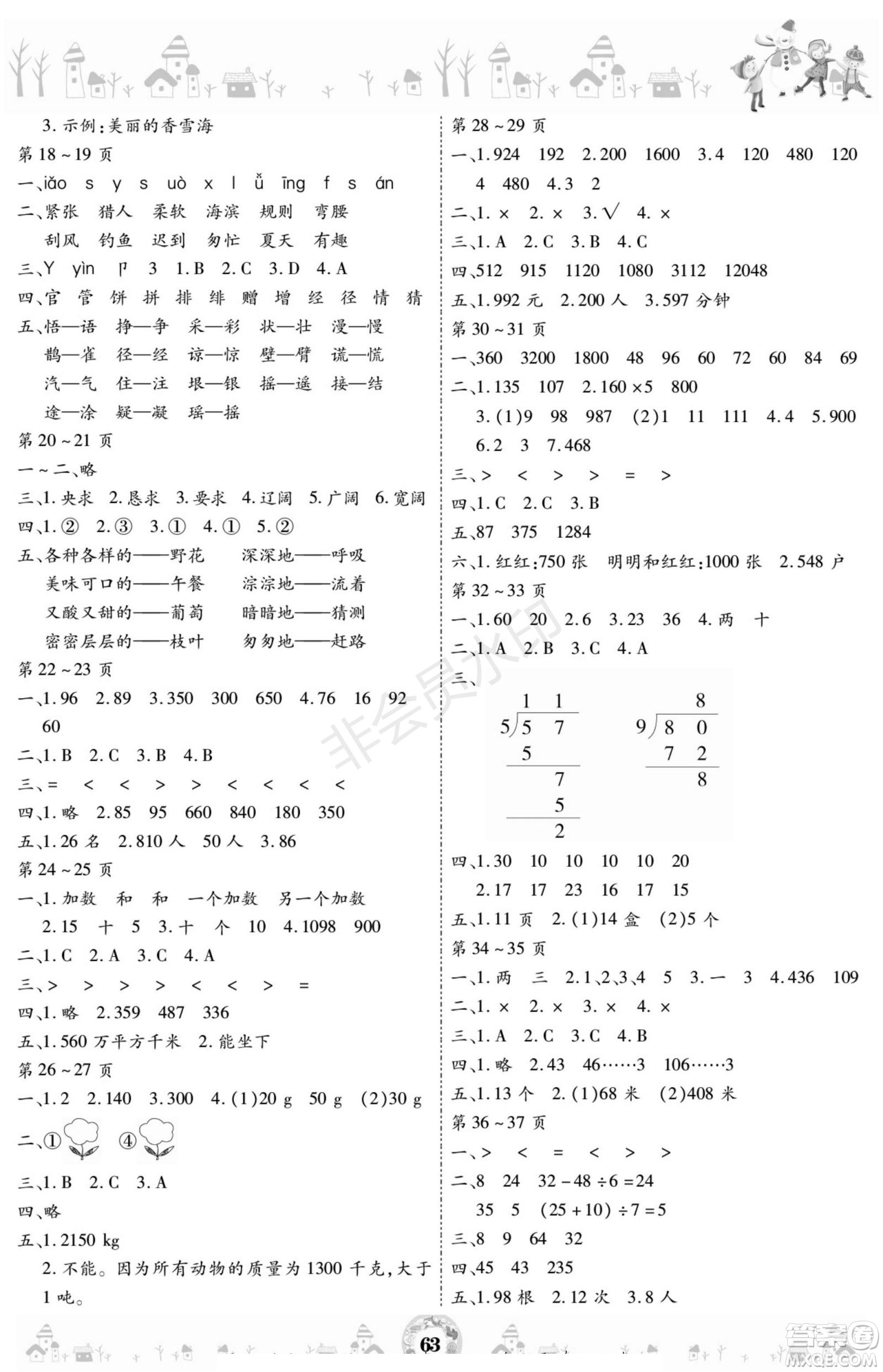 黃山書社2021年繽紛假日寒假作業(yè)三年級合訂本答案