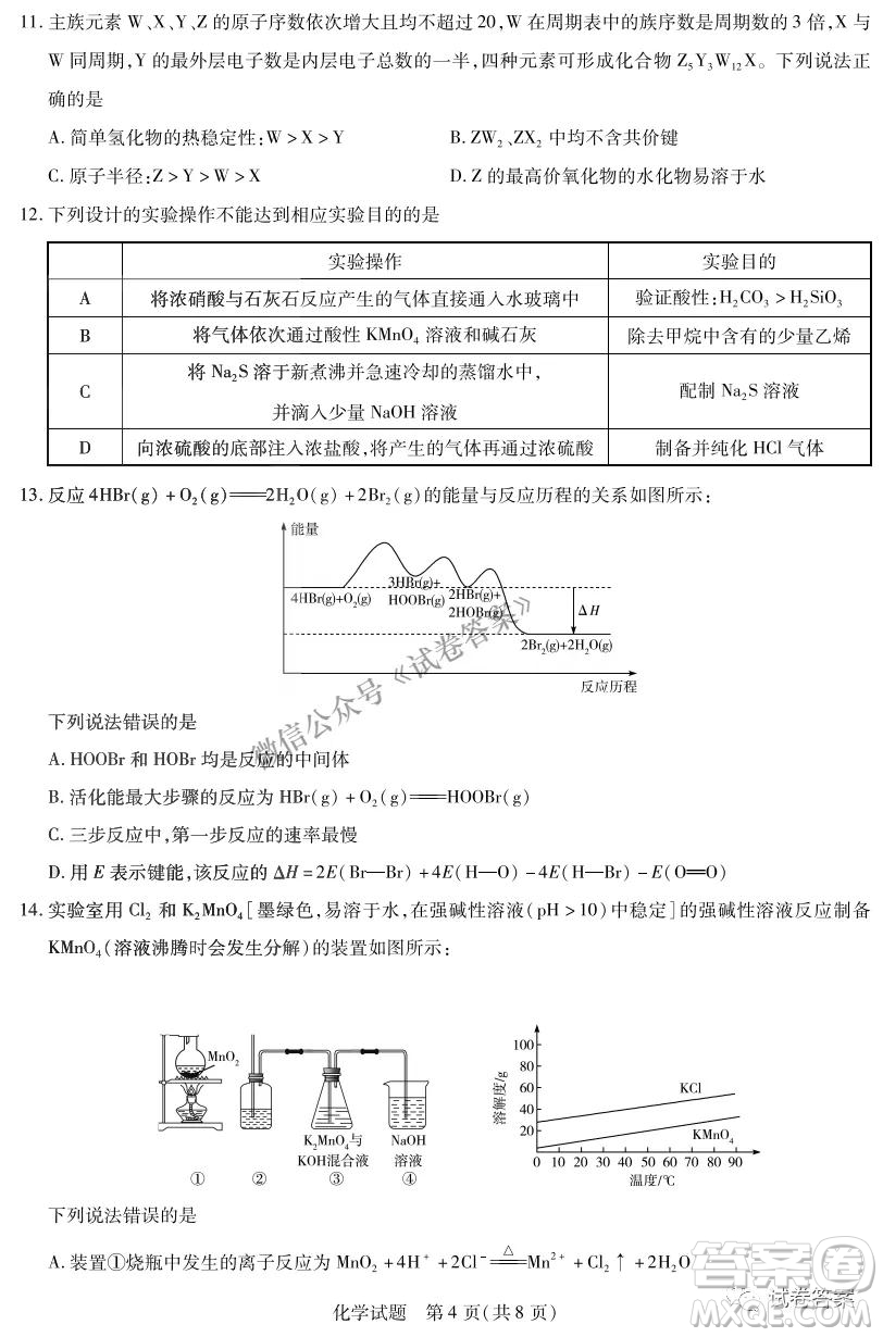 皖豫名校聯(lián)盟體2021屆高中畢業(yè)班第二次考試化學(xué)試題及答案