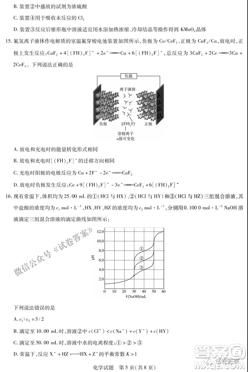 皖豫名校聯(lián)盟體2021屆高中畢業(yè)班第二次考試化學(xué)試題及答案