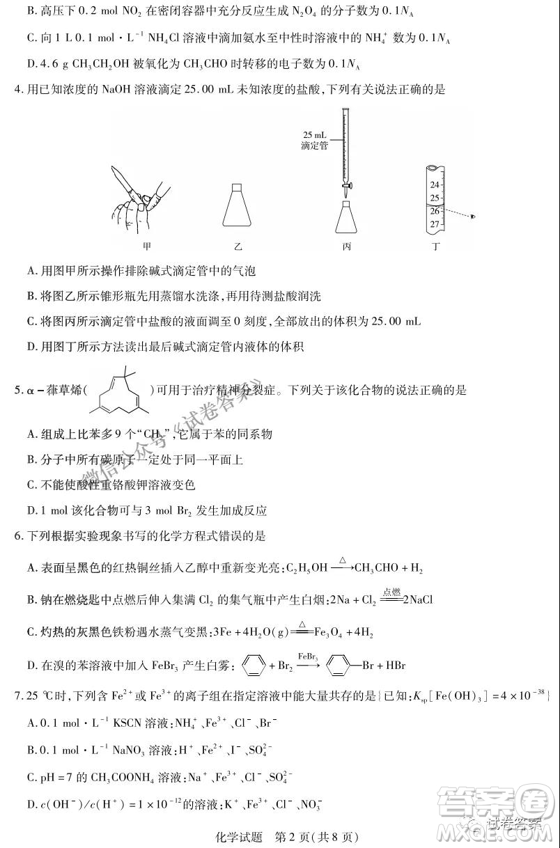 皖豫名校聯(lián)盟體2021屆高中畢業(yè)班第二次考試化學(xué)試題及答案