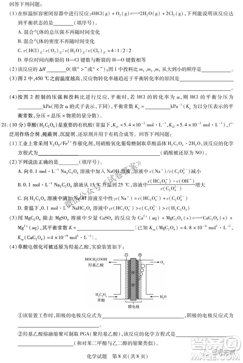 皖豫名校聯(lián)盟體2021屆高中畢業(yè)班第二次考試化學(xué)試題及答案