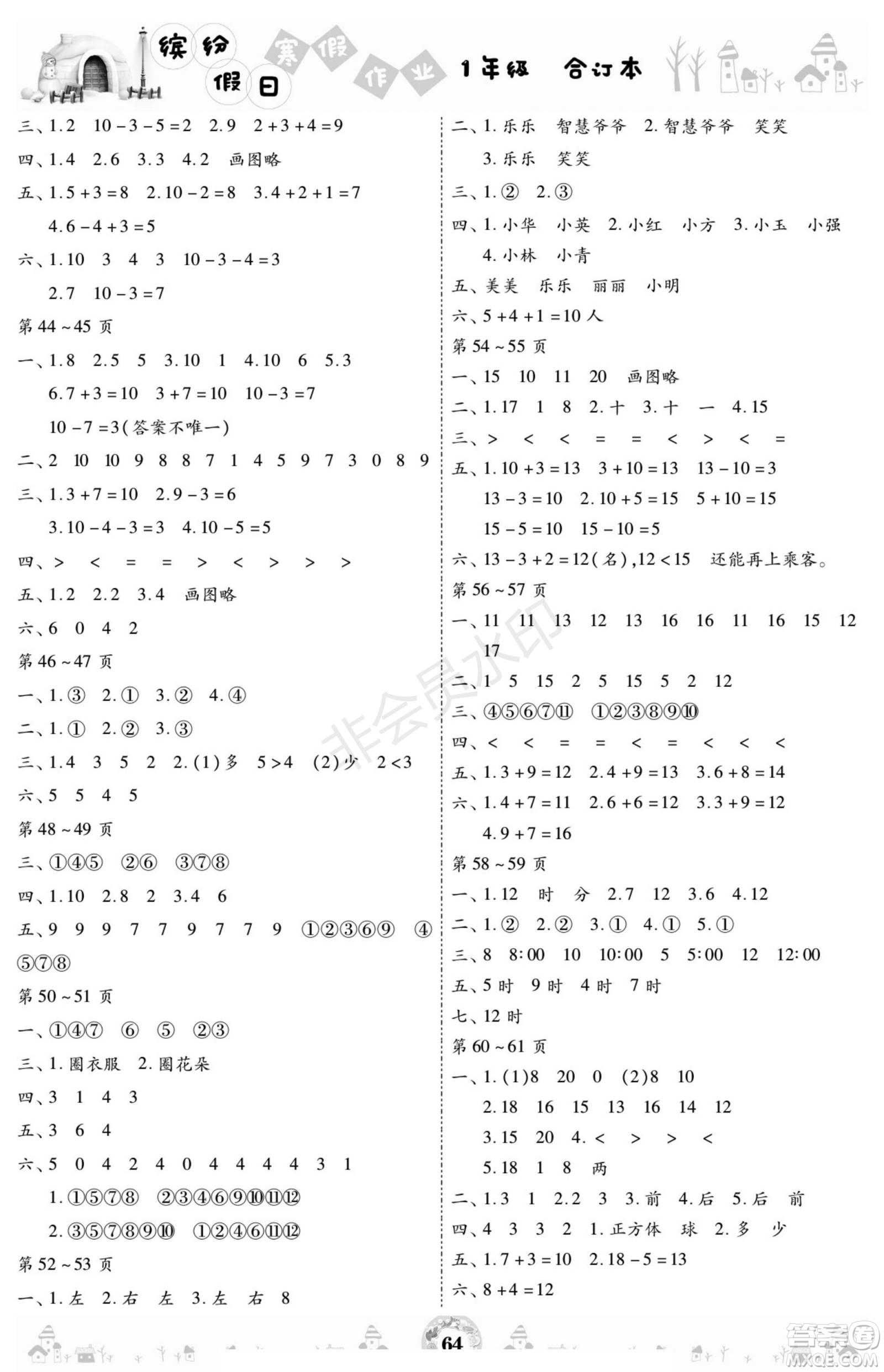 黃山書社2021年繽紛假日寒假作業(yè)一年級(jí)合訂本答案