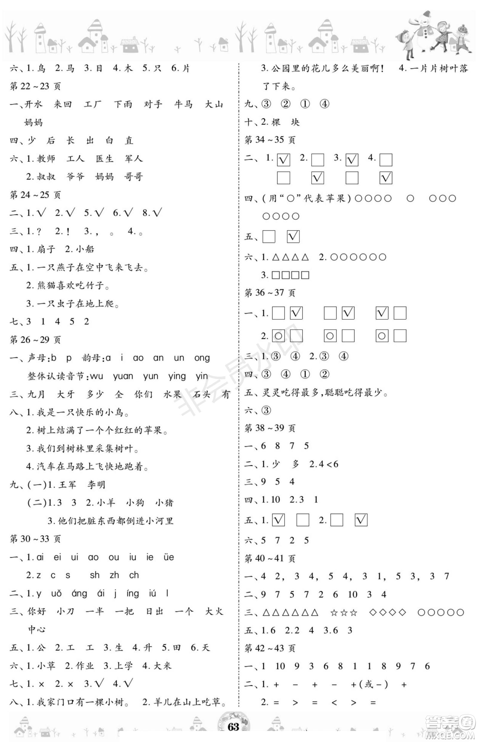 黃山書社2021年繽紛假日寒假作業(yè)一年級(jí)合訂本答案