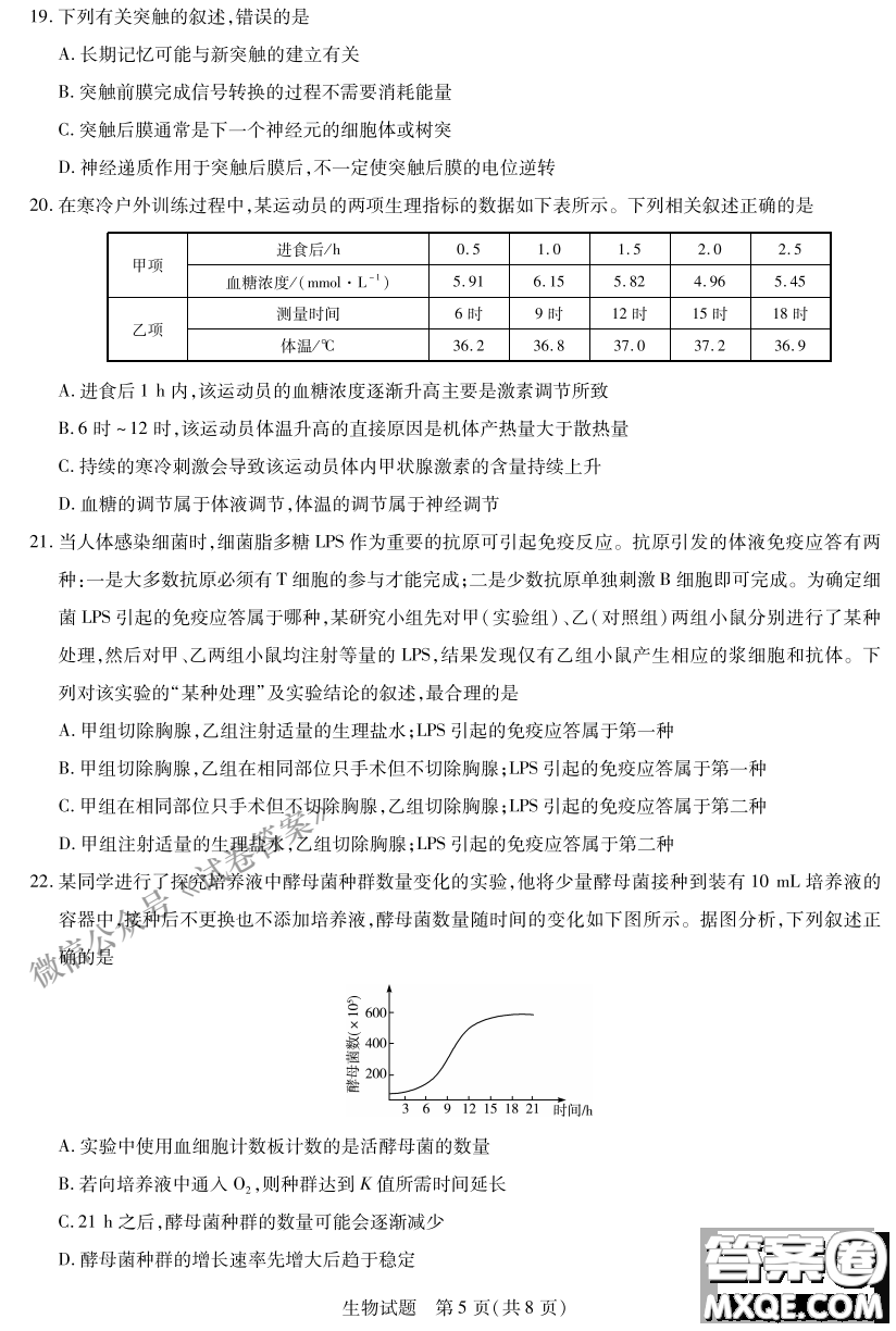 皖豫名校聯(lián)盟體2021屆高中畢業(yè)班第二次考試生物試題及答案