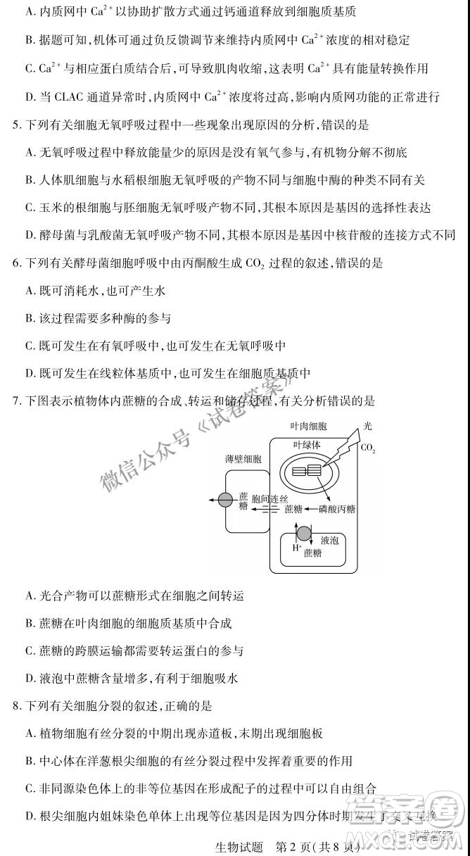 皖豫名校聯(lián)盟體2021屆高中畢業(yè)班第二次考試生物試題及答案