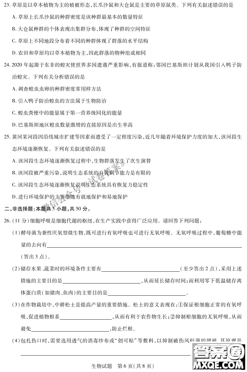 皖豫名校聯(lián)盟體2021屆高中畢業(yè)班第二次考試生物試題及答案