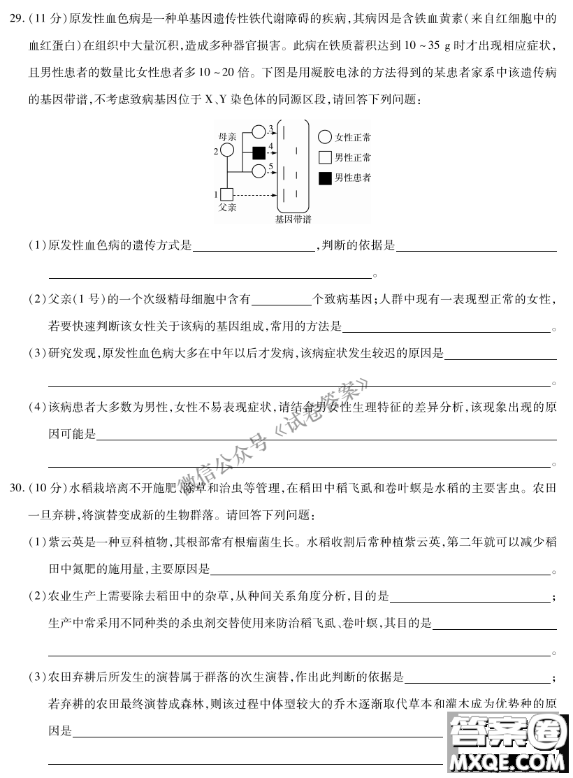 皖豫名校聯(lián)盟體2021屆高中畢業(yè)班第二次考試生物試題及答案