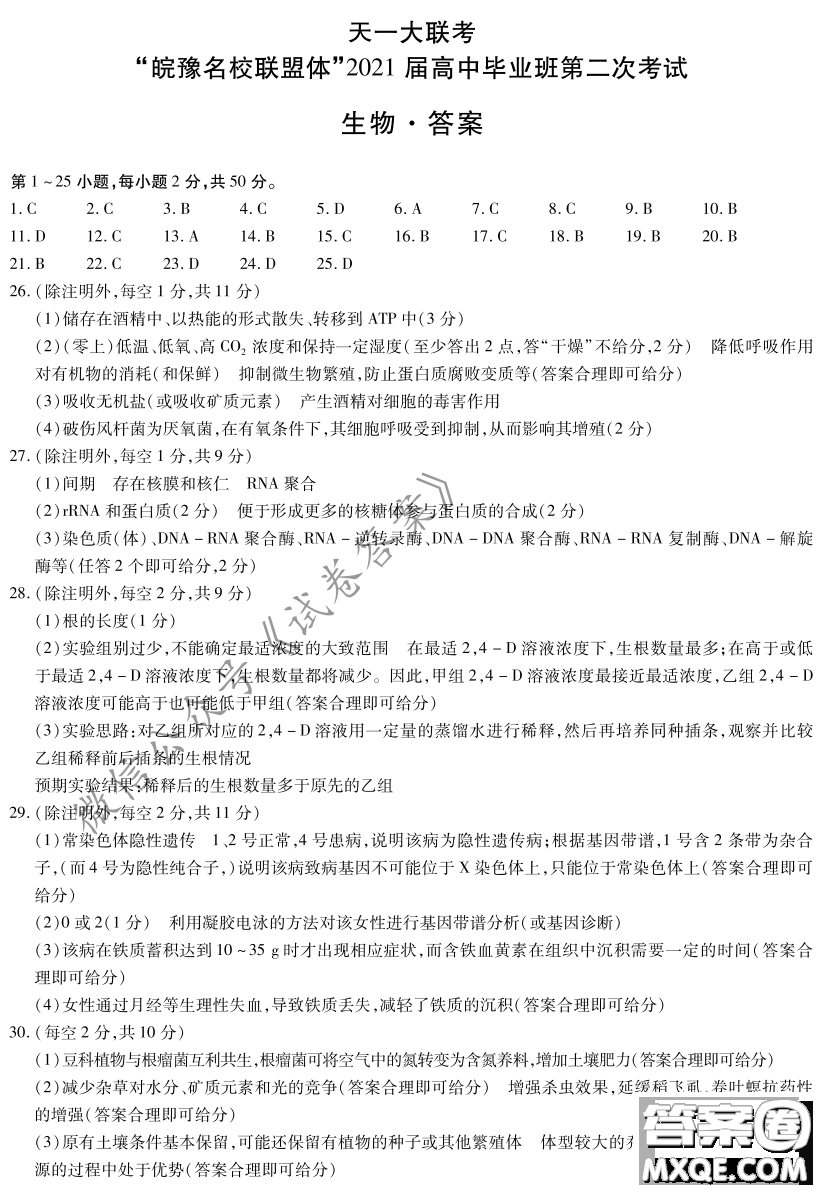 皖豫名校聯(lián)盟體2021屆高中畢業(yè)班第二次考試生物試題及答案