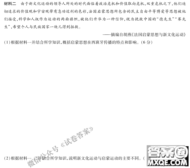 皖豫名校聯(lián)盟體2021屆高中畢業(yè)班第二次考試歷史試題及答案