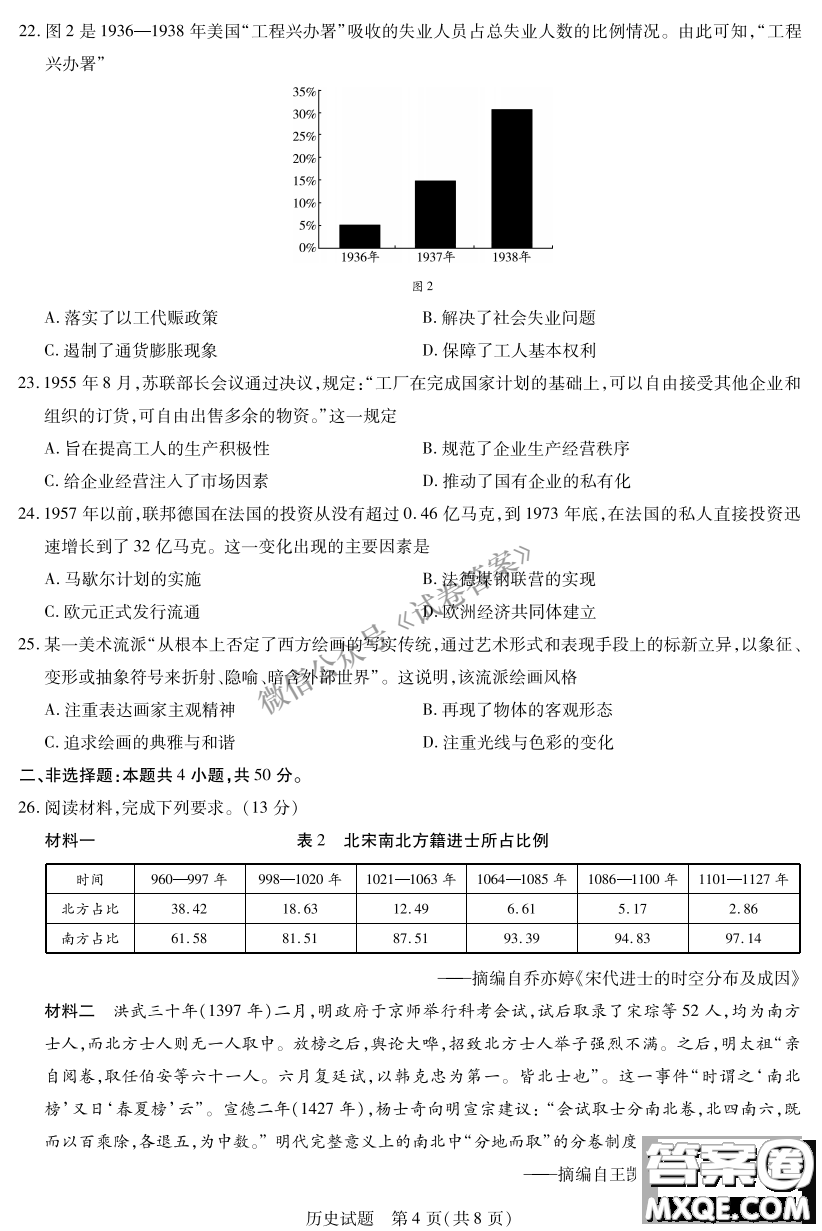 皖豫名校聯(lián)盟體2021屆高中畢業(yè)班第二次考試歷史試題及答案