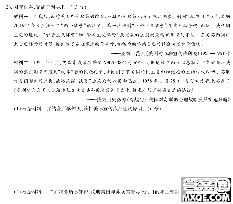 皖豫名校聯(lián)盟體2021屆高中畢業(yè)班第二次考試歷史試題及答案