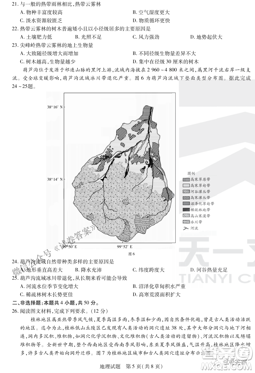 皖豫名校聯(lián)盟體2021屆高中畢業(yè)班第二次考試地理試題及答案