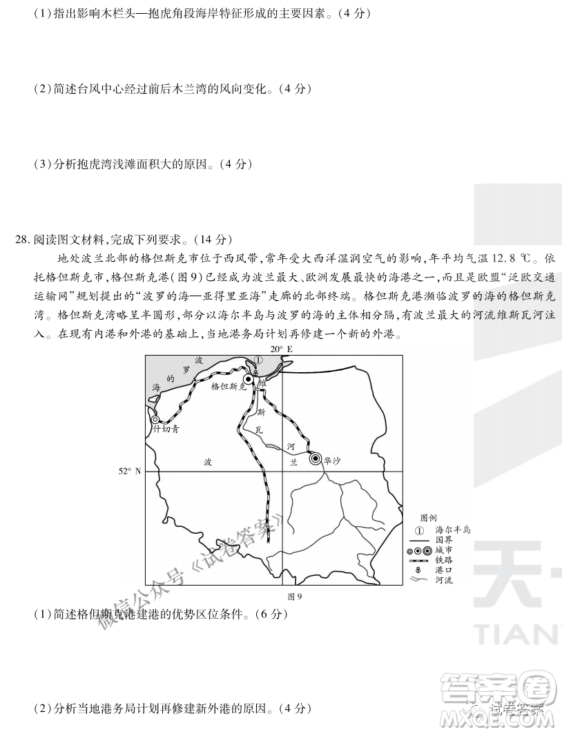 皖豫名校聯(lián)盟體2021屆高中畢業(yè)班第二次考試地理試題及答案