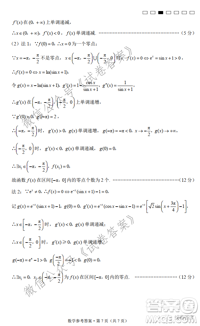 巴蜀中學(xué)2021屆高考適應(yīng)性月考卷六數(shù)學(xué)試題及答案