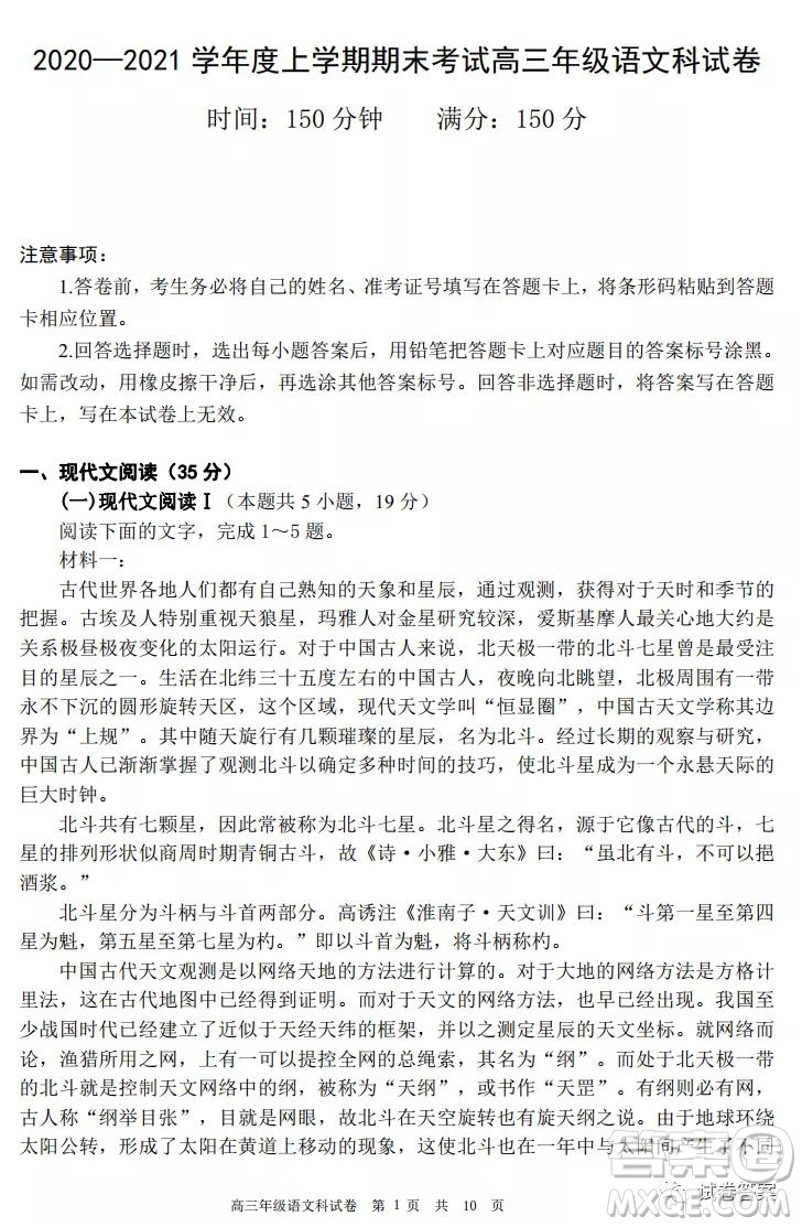 育才中學(xué)2020-2021學(xué)年度上學(xué)期期末考試高三年級(jí)考試語(yǔ)文試題及答案