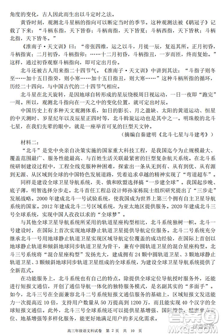 育才中學(xué)2020-2021學(xué)年度上學(xué)期期末考試高三年級(jí)考試語(yǔ)文試題及答案