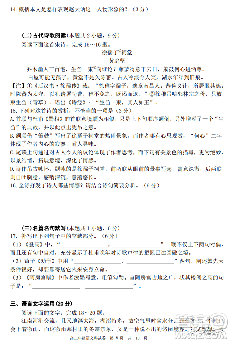 育才中學(xué)2020-2021學(xué)年度上學(xué)期期末考試高三年級(jí)考試語(yǔ)文試題及答案