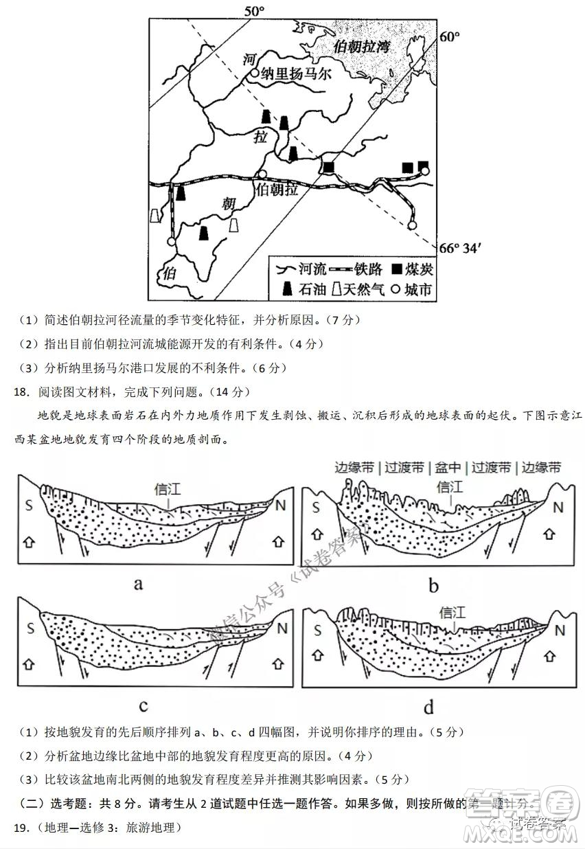 2021年1月八省聯(lián)考考前猜題卷地理試題及答案