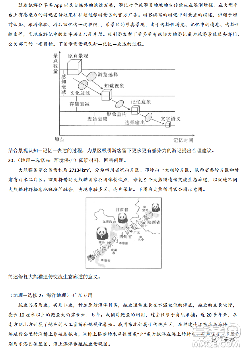 2021年1月八省聯(lián)考考前猜題卷地理試題及答案