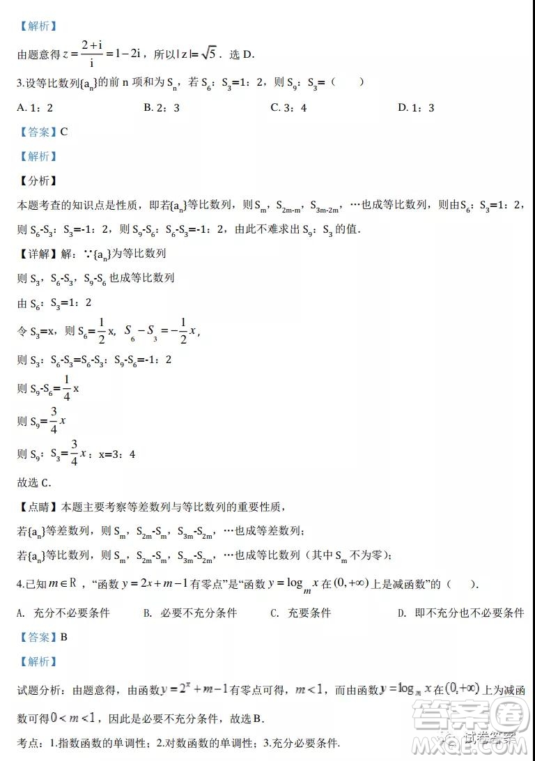 2021屆全國(guó)學(xué)海大聯(lián)考新高考模擬試卷六文科數(shù)學(xué)試題及答案