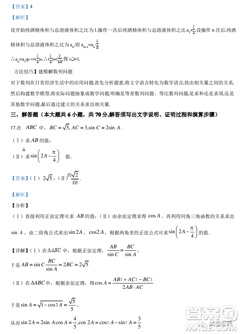 2021屆全國(guó)學(xué)海大聯(lián)考新高考模擬試卷六文科數(shù)學(xué)試題及答案