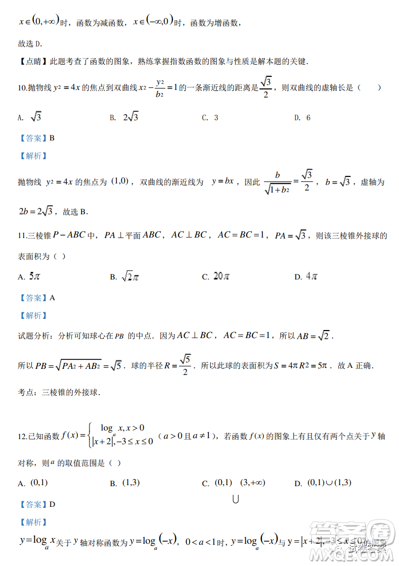 2021屆全國(guó)學(xué)海大聯(lián)考新高考模擬試卷六文科數(shù)學(xué)試題及答案