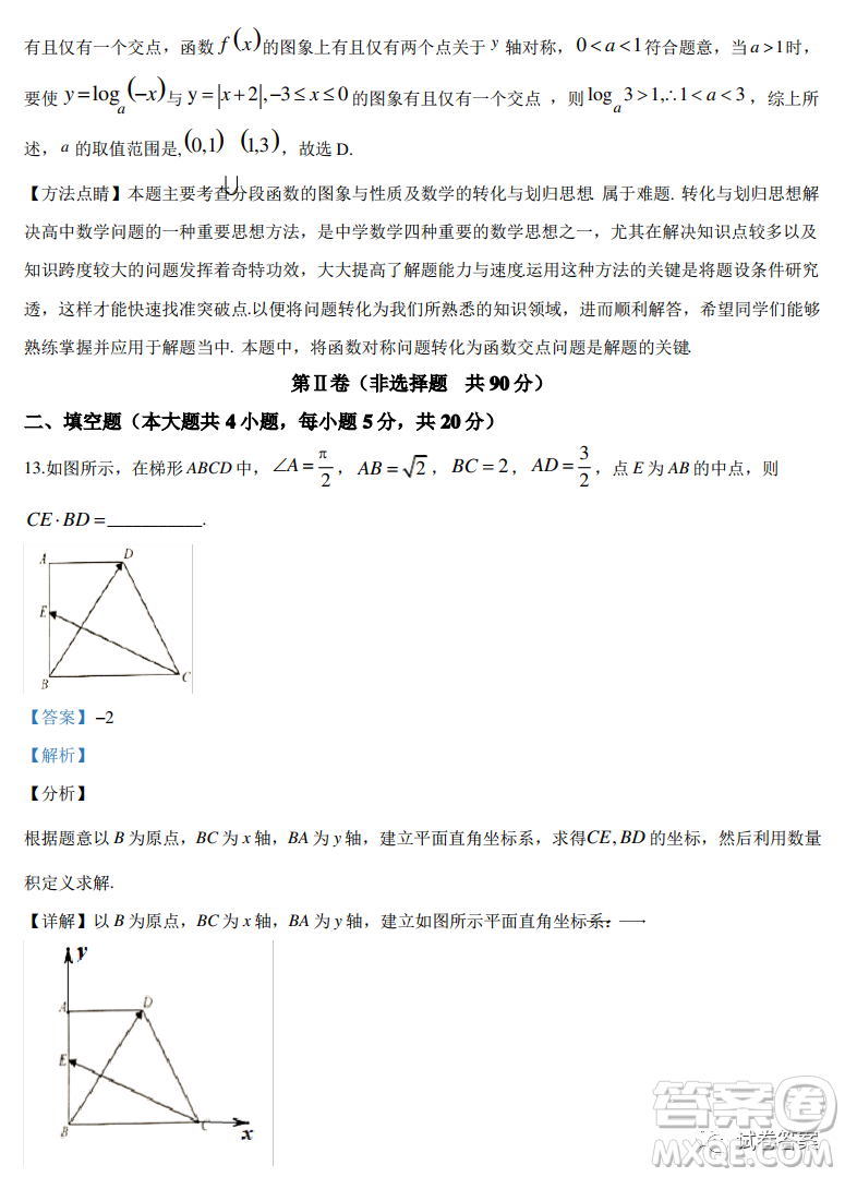 2021屆全國(guó)學(xué)海大聯(lián)考新高考模擬試卷六文科數(shù)學(xué)試題及答案