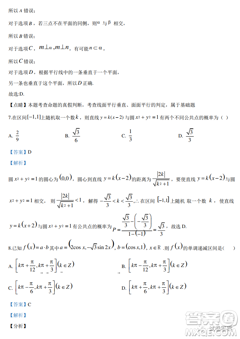 2021屆全國(guó)學(xué)海大聯(lián)考新高考模擬試卷六文科數(shù)學(xué)試題及答案