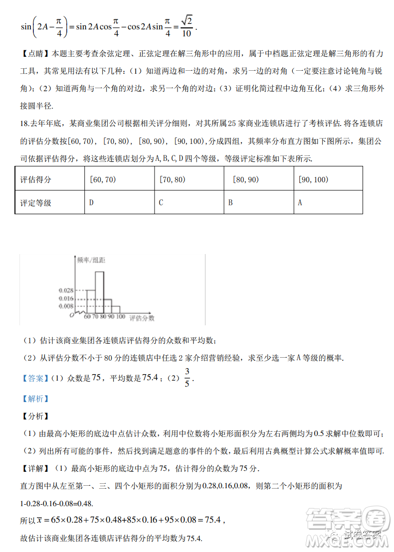 2021屆全國(guó)學(xué)海大聯(lián)考新高考模擬試卷六文科數(shù)學(xué)試題及答案