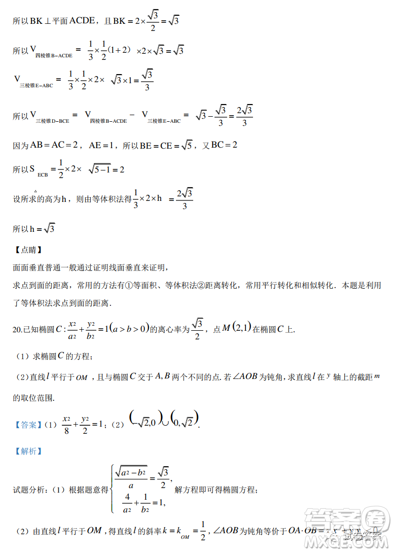 2021屆全國(guó)學(xué)海大聯(lián)考新高考模擬試卷六文科數(shù)學(xué)試題及答案