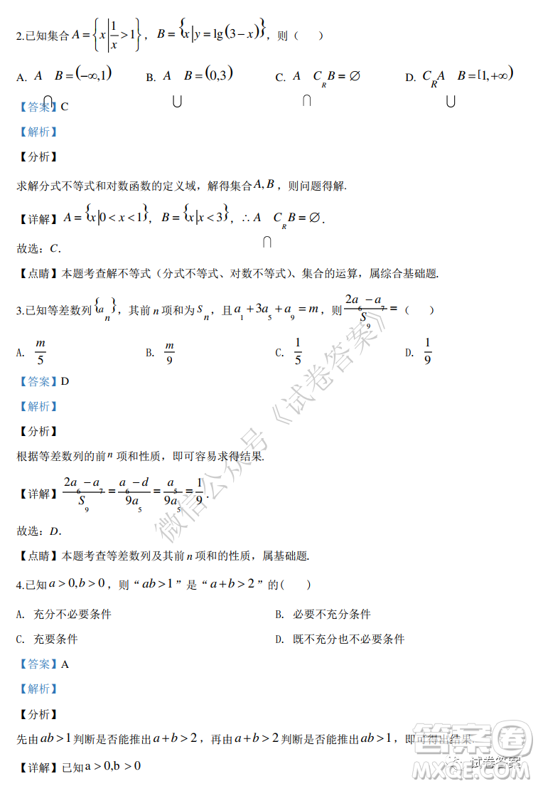 2021屆全國學(xué)海大聯(lián)考新高考模擬試卷六理科數(shù)學(xué)試題及答案