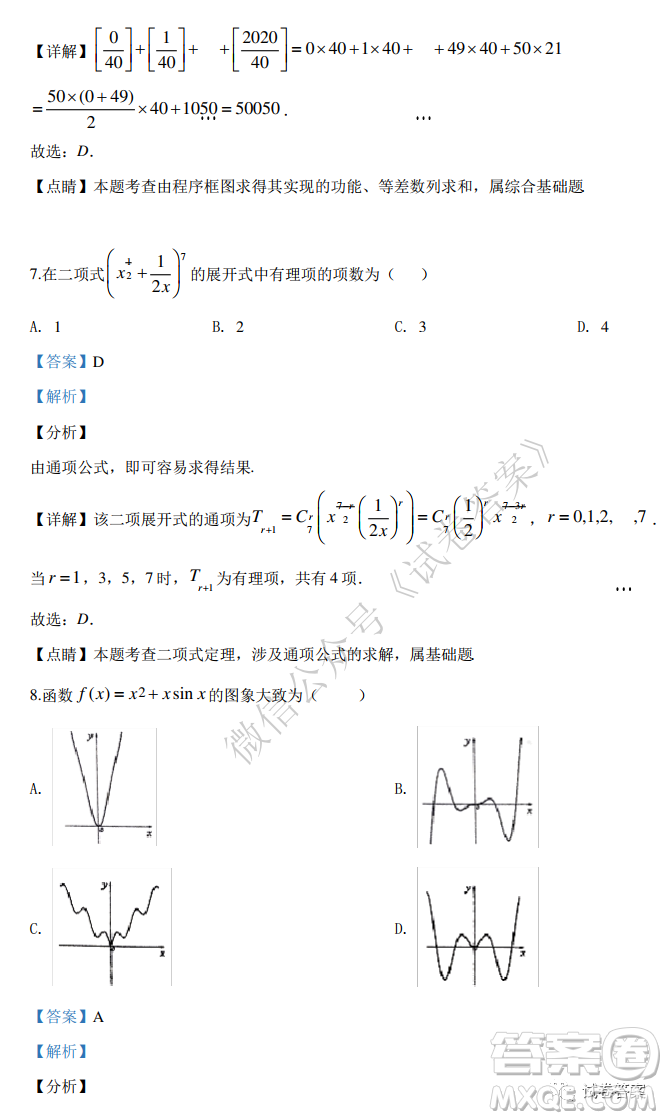 2021屆全國學(xué)海大聯(lián)考新高考模擬試卷六理科數(shù)學(xué)試題及答案