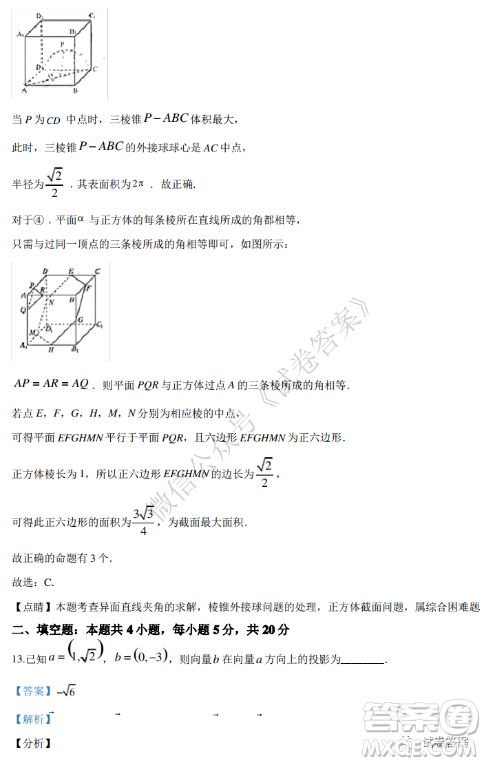 2021屆全國學(xué)海大聯(lián)考新高考模擬試卷六理科數(shù)學(xué)試題及答案